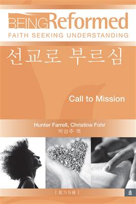 Korean Call to Mission, Participant's Guide