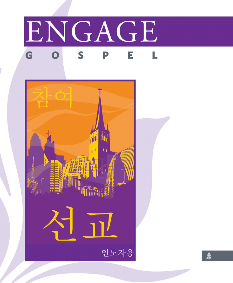 Korean Engage: Gospel, Leader's Guide