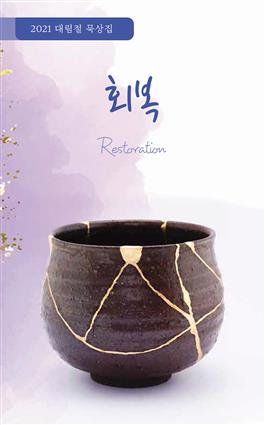 Korean Advent Devotional, 2021