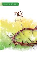 Korean Lenten Devotional, 2022