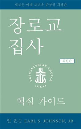 The Presbyterian Deacon,Updated Korean Edition