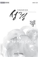 Family Community 2015: The Holy Spirit, Leader's Guide