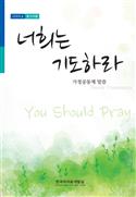 Family Community 2016:You Should Pray, Student's book