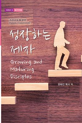 Family Community 2019: Growing and Maturing Disciples, Student's book