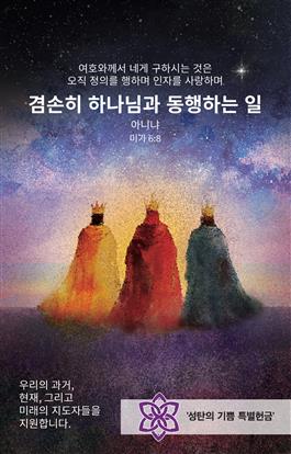 2026 Korean Christmas Joy Bulletin Insert #1