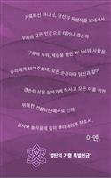 2026 Korean Christmas Joy Bulletin Insert #2
