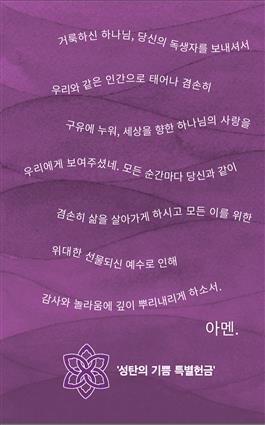 2026 Korean Christmas Joy Bulletin Insert #2