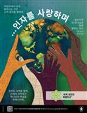 2026 Korean World Communion Offering Poster
