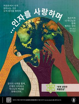 2026 Korean World Communion Offering Poster