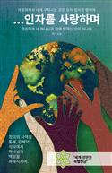 2026 Korean World Communion Offering Bulletin Insert #1