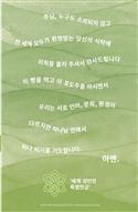 2026 Korean World Communion Offering Bulletin Insert #2
