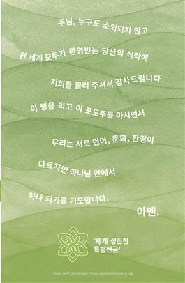2026 Korean World Communion Offering Bulletin Insert #2