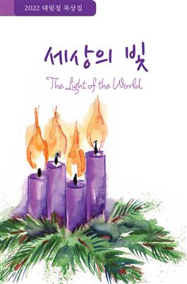 Korean Advent Devotional, 2022