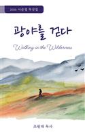 2026 Korean Lenten Devotional