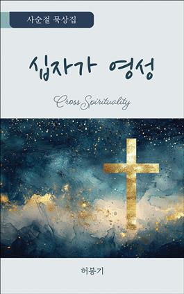 2027 Korean Lenten Devotional