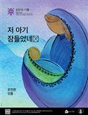 2023 Christmas Joy Offering Poster (Korean) LIMIT OF 2