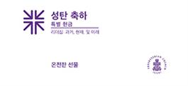 Korean Christmas Joy Offering Envelope (pack of 25)