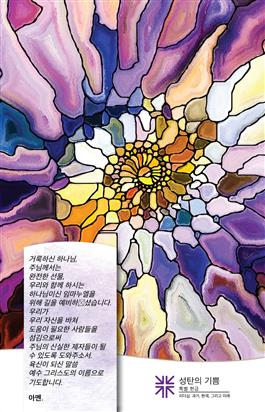 2025 Korean Christmas Joy Bulletin Insert #2 (pack of 25)