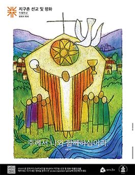 (Limit 2) Korean Poster 2023 Peace & Global Witness Offering