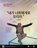 2024 Korean Pentecost Offering Poster (Limit 2)