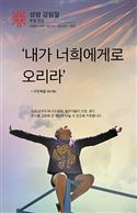 2024 Korean Pentecost Offering Bulletin Insert #1 (Packs of 25)