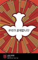2024 Korean Pentecost Offering Bulletin Insert #2 (Packs of 25)