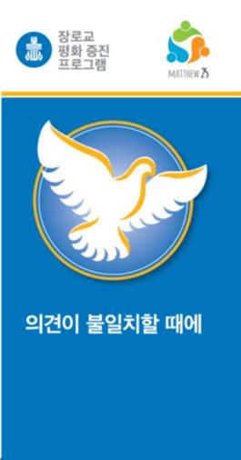 In Times of Disagreement pocket guide (Korean)