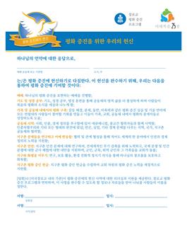 Commitment to Peacemaking  (2 page) (Korean)