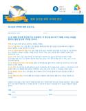 Commitment to Peacemaking  (2 page) (Korean) Download