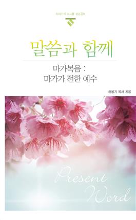 KOREAN PRESENT WORD STUDENT GUIDE