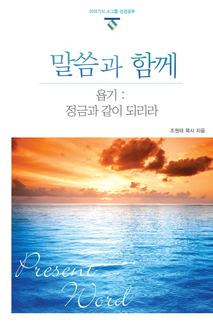 Korean Present Word Student Book