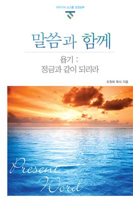 Korean Present Word Student Book