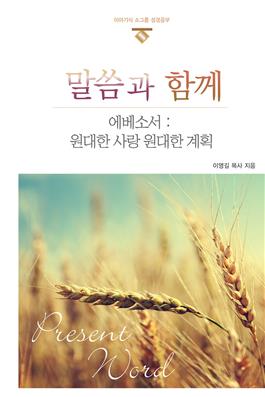 Korean Present Word, Student's Book