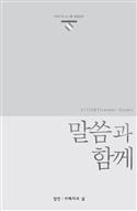 Korean Present Word, Leader's Guide