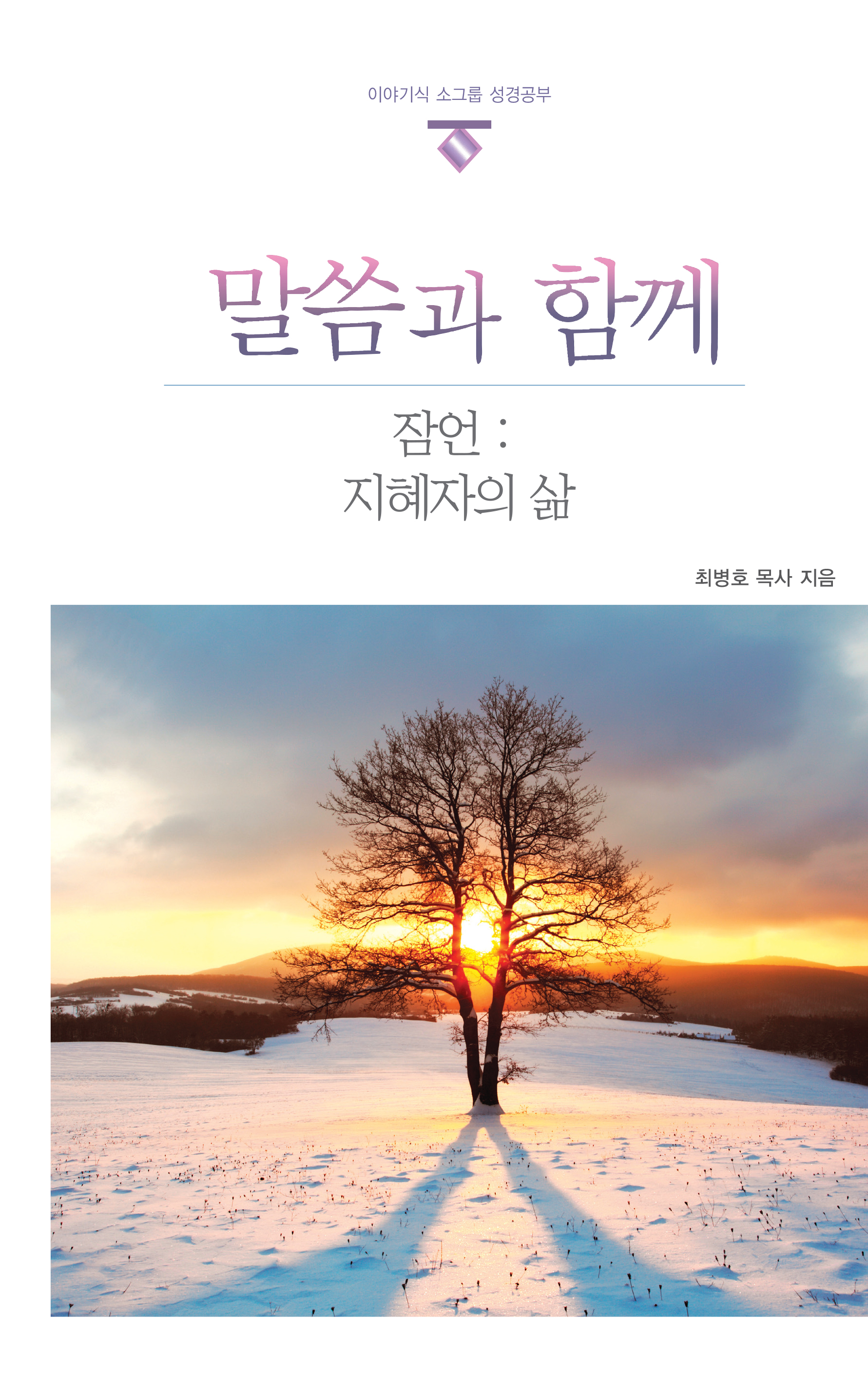 Korean Present Word, Student's Book