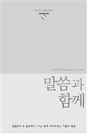 Korean Present Word, Leader's Guide