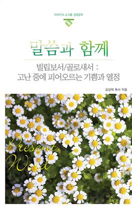 Korean Present Word, Student's Book