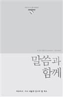 Korean Present Word, Leader's Guide