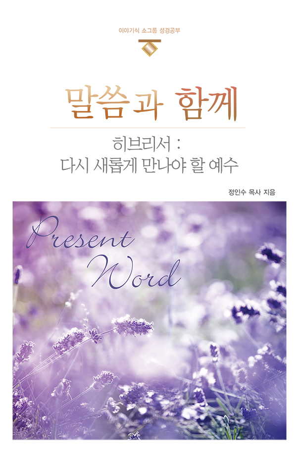 Korean Present Word, Student's Book