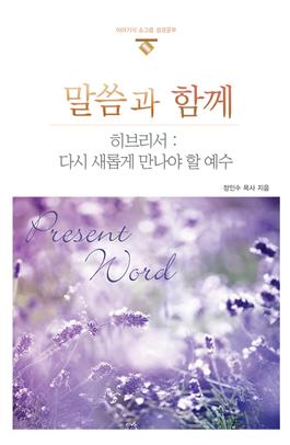 Korean Present Word, Student's Book