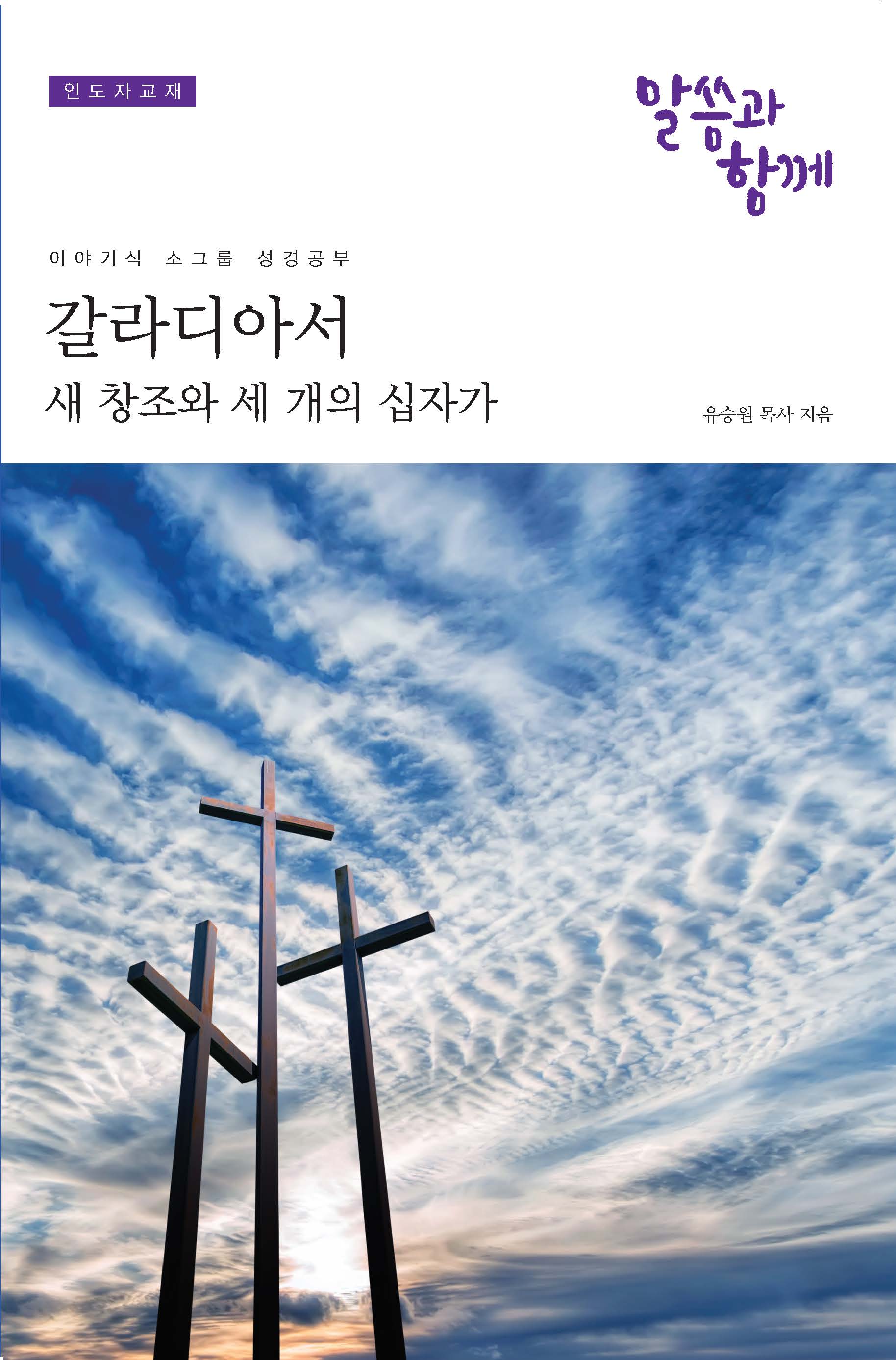 Korean Present Word, Leader's Guide
