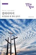 Korean Present Word, Leader's Guide