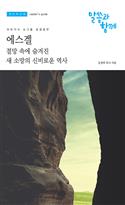 Korean Present Word, Leader's Guide