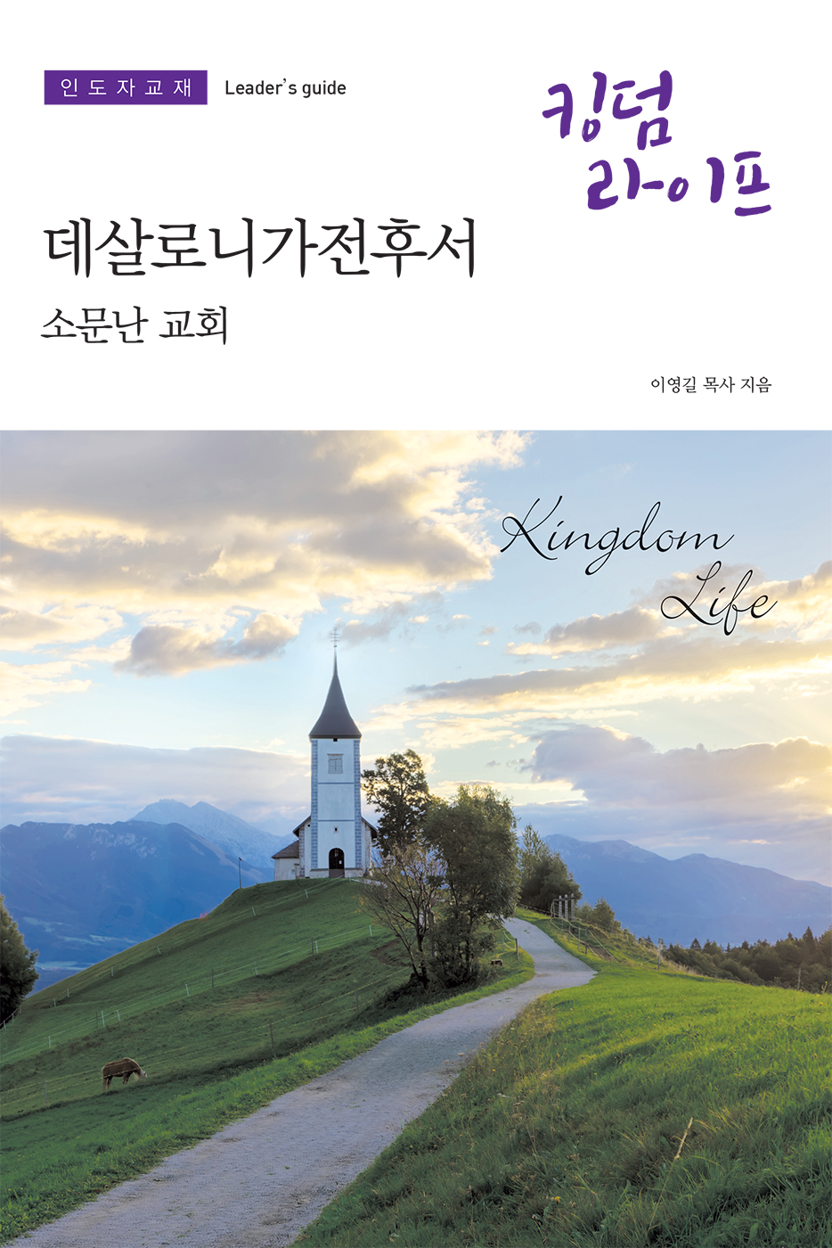 Korean Kingdom Life, Leader's Guide Fall 2019