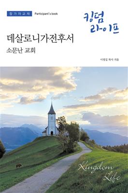 Korean Kingdom Life, Student's Book