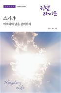 Korean Kingdom Life, Leader's Guide Summer 2020