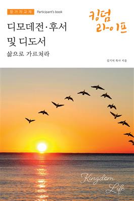 Korean Kingdom Life, Participant's Book