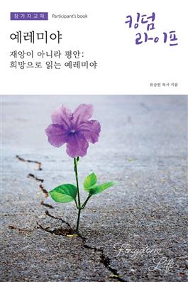 Korean Kingdom Life, Participant's Book