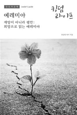 Korean Kingdom Life, Leader's Guide PDF