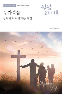 Korean Kingdom Life, Participant's Book